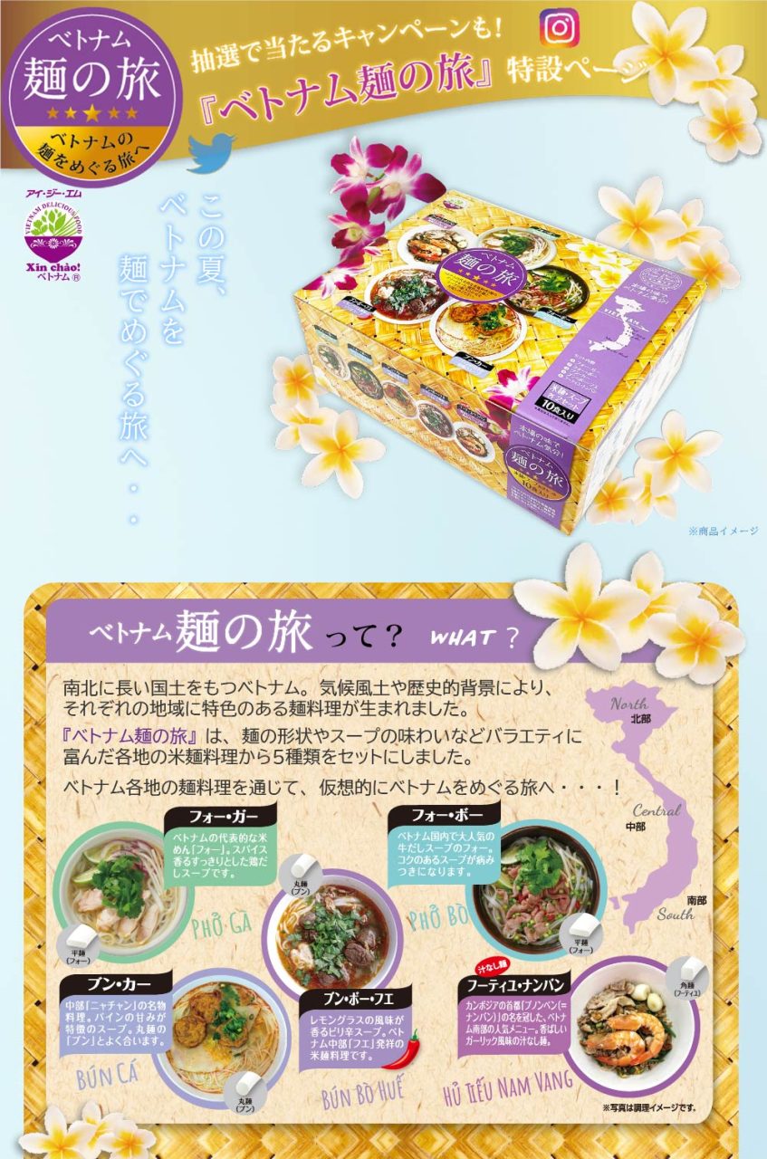 ベトナム麺の旅ご紹介画像