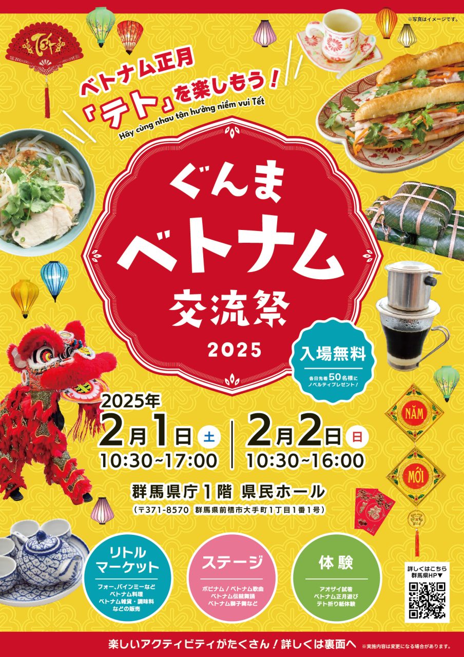 ぐんまベトナム交流会2025のチラシ表面、ベトナム正月「テトを楽しもう」