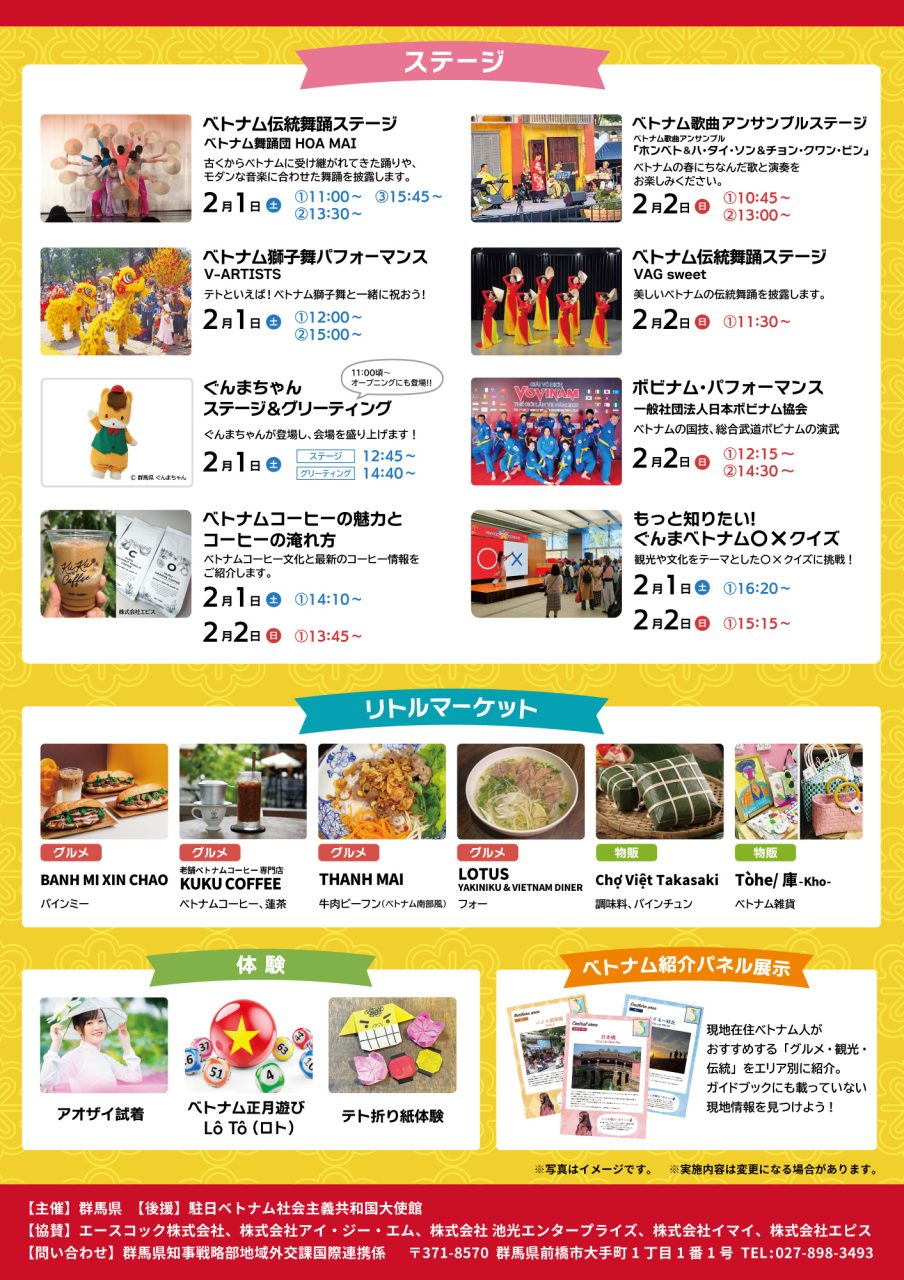 ぐんまベトナム交流会2025のチラシ裏面