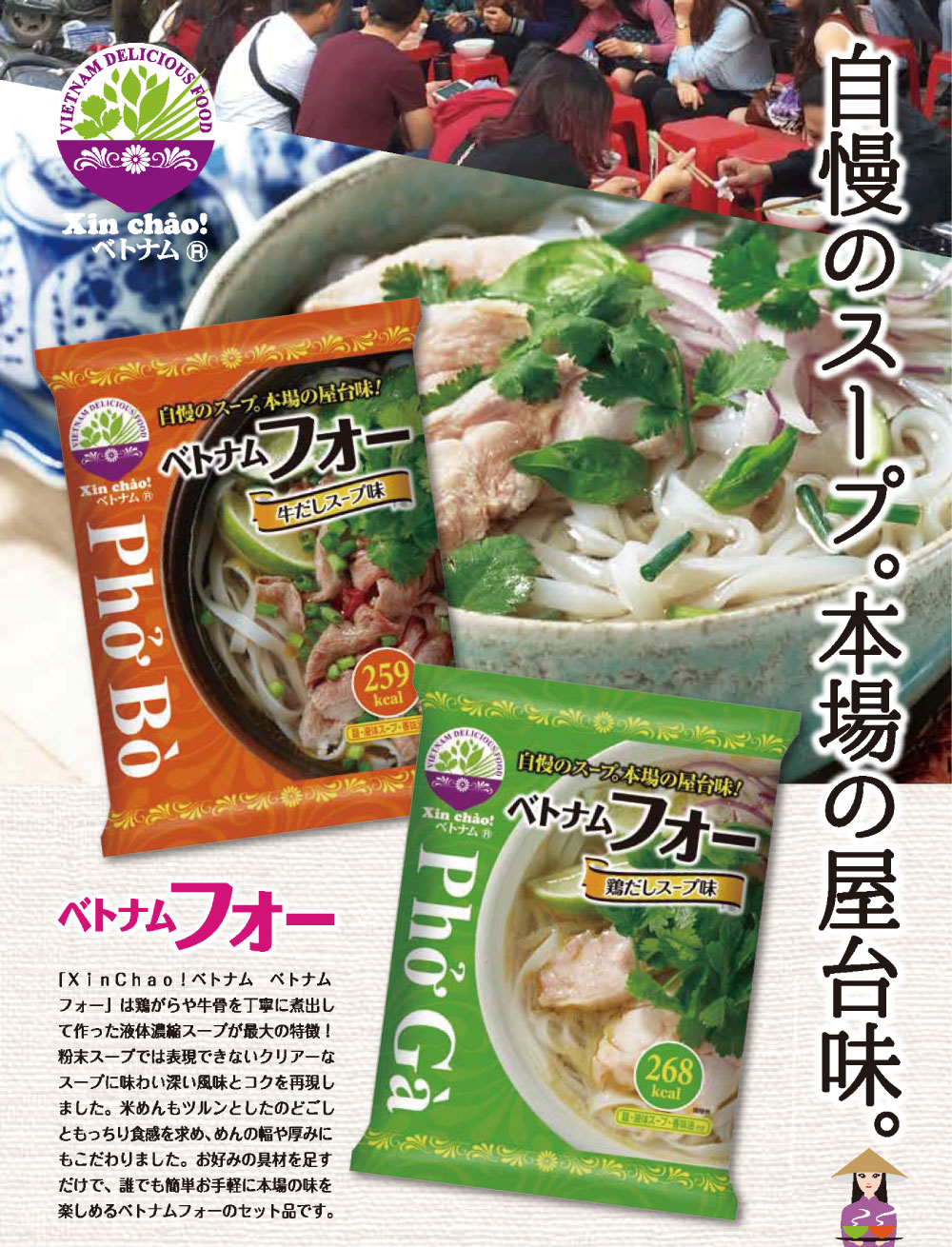 自慢のスープ、本場の屋台味。