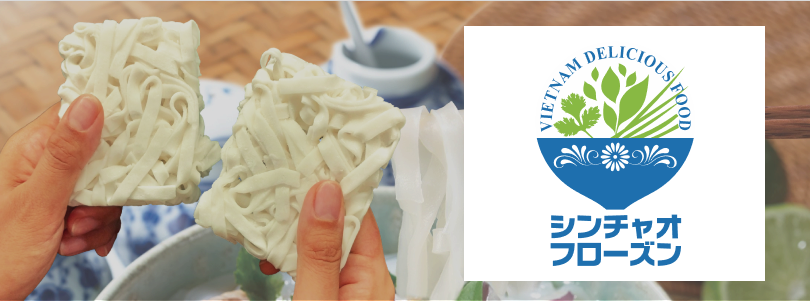 シンチャオフローズンのブランドバナー