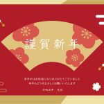 新年のご挨拶