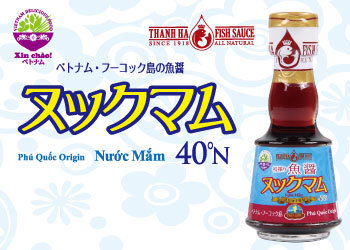 ヌックマム 知れば知るほど深い調味料