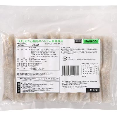 BAMBOO ワタリガニと春雨のベトナム風揚げ春巻／冷凍点心