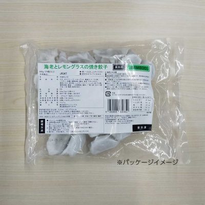 BAMBOO 海老とレモングラスの焼き餃子 ／冷凍点心 ※NB品としては終売予定