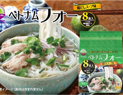 ベトナムフォー 鶏だしスープ味 8食入り